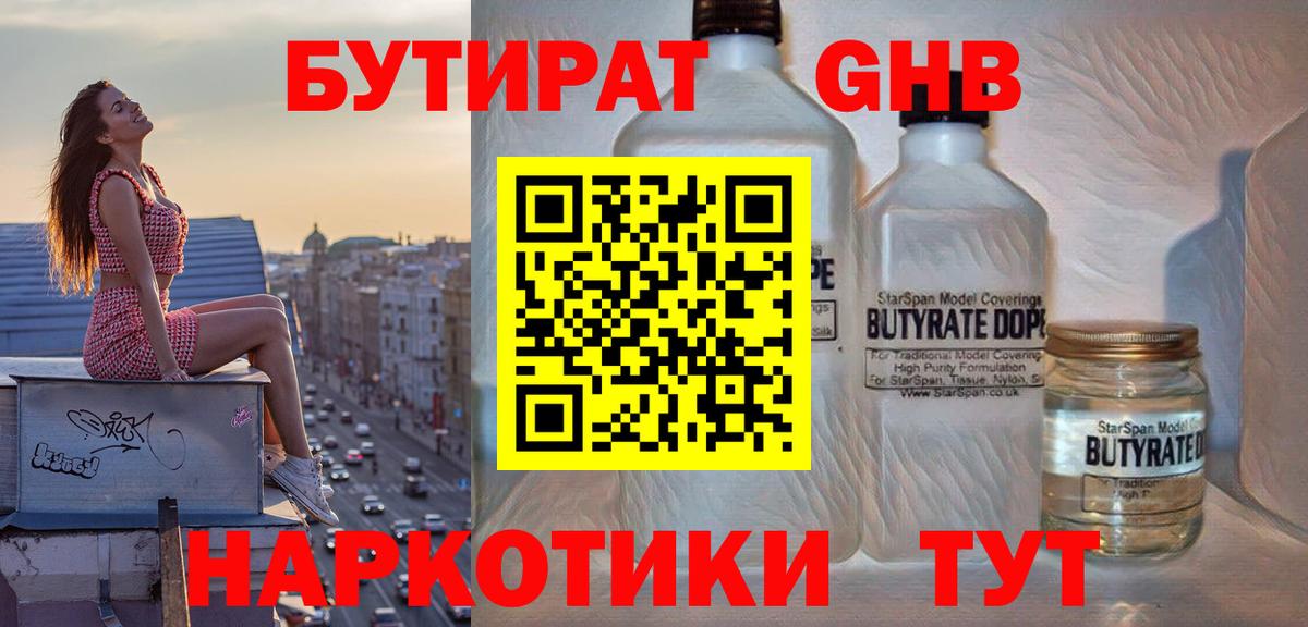 Бутират 1.4BDO Чусовой
