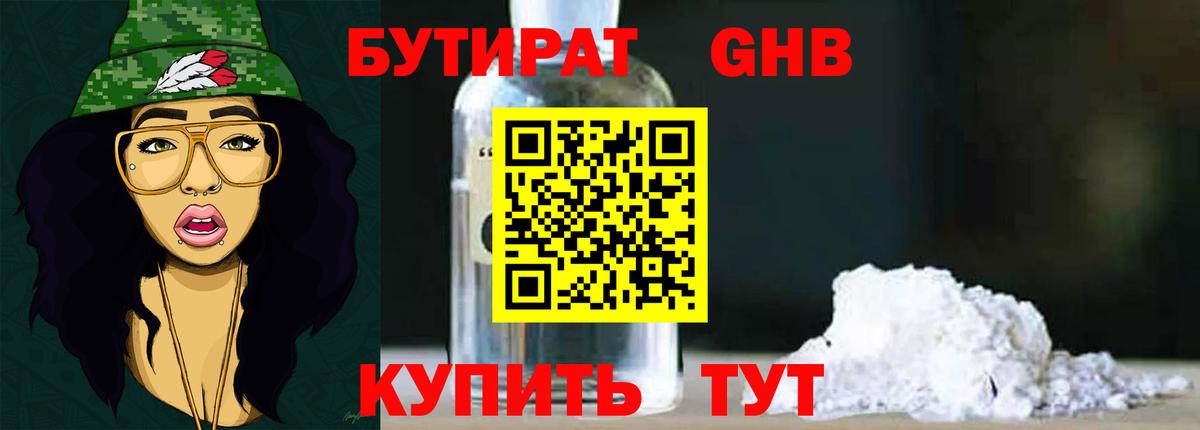 Чусовой  БУТИРАТ GHB  Вход с VPN 