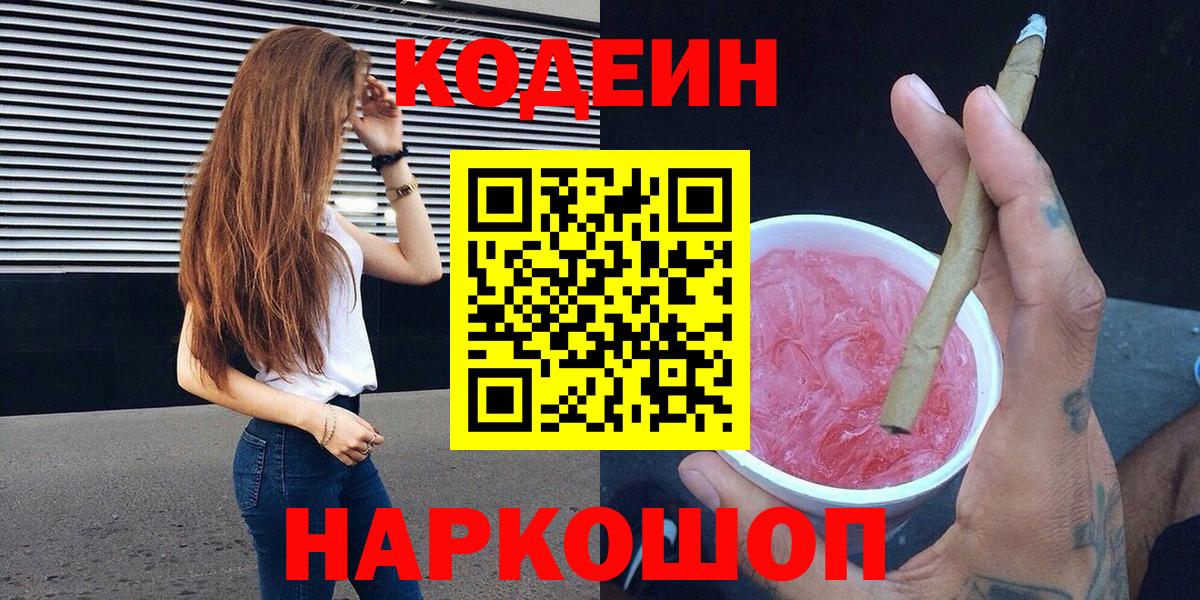 Чусовой  Codein напиток Lean (лин)  Вход с VPN  Кодеин Purple Drank 