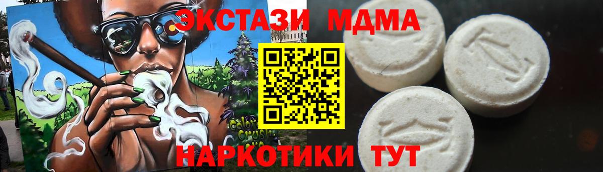 МДМА молли  Вход с VPN  Чусовой  МДМА  МДМА crystal 